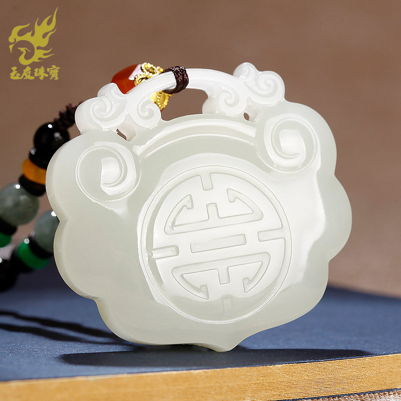 玉友和田玉福寿如意锁玉石吊坠