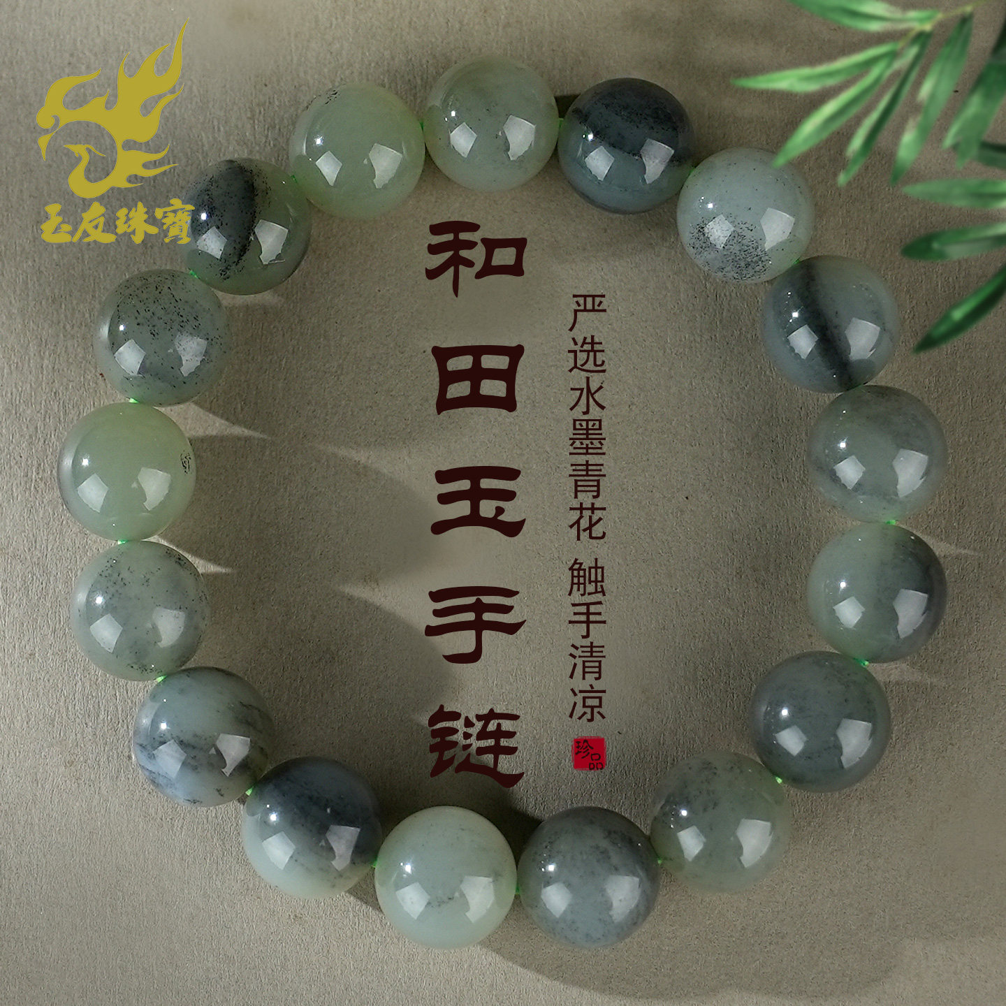 和田玉手链男款青花圆珠