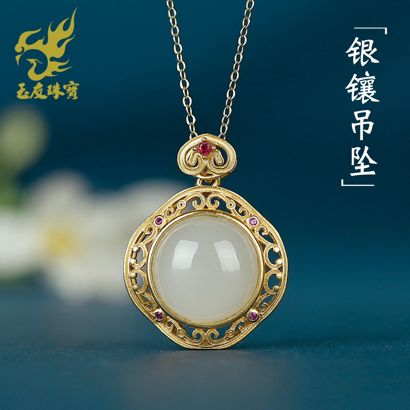 玉友和田玉吊坠女款玉坠银镶嵌蛋面项链圆形圆满富贵玉佩玉石挂件