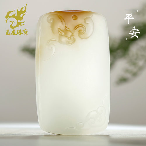 和田玉平安牌吊坠男款玉坠