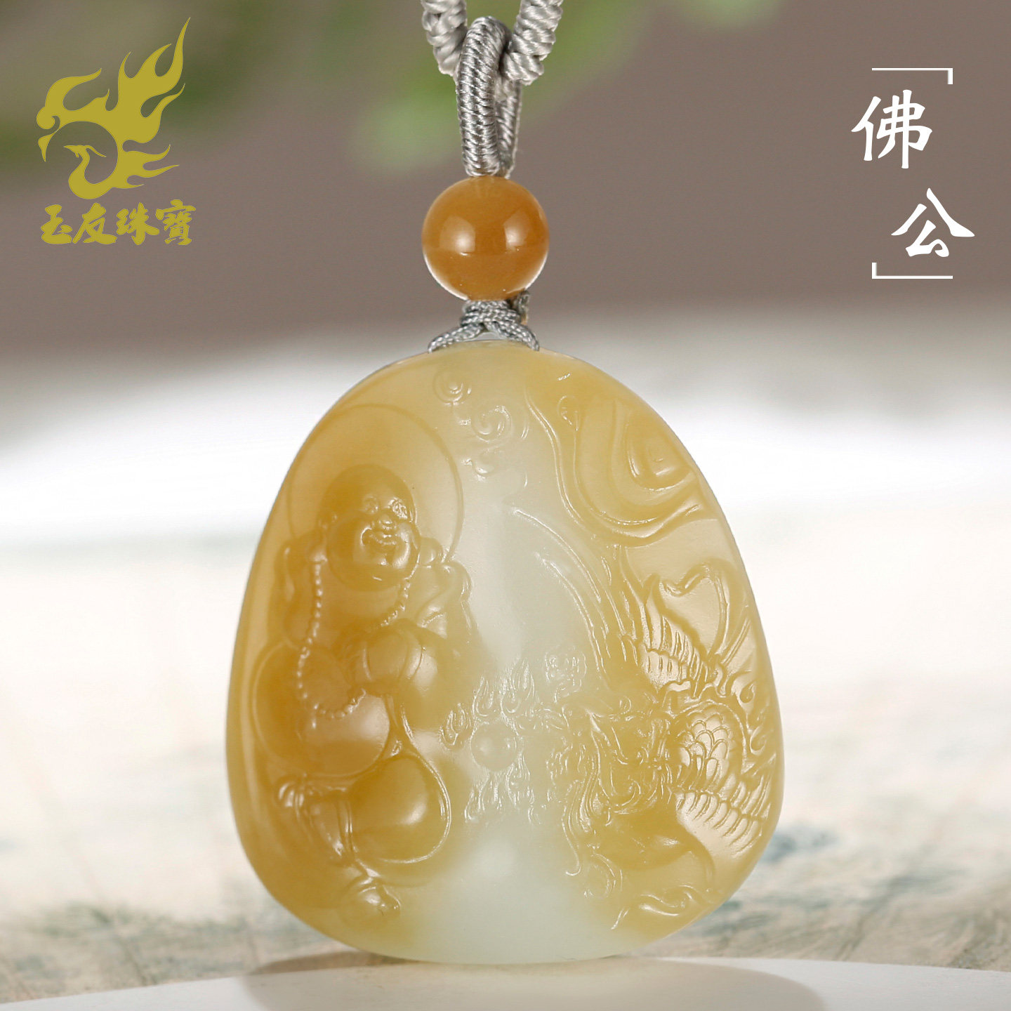 玉友和田玉糖白佛公吊坠女款