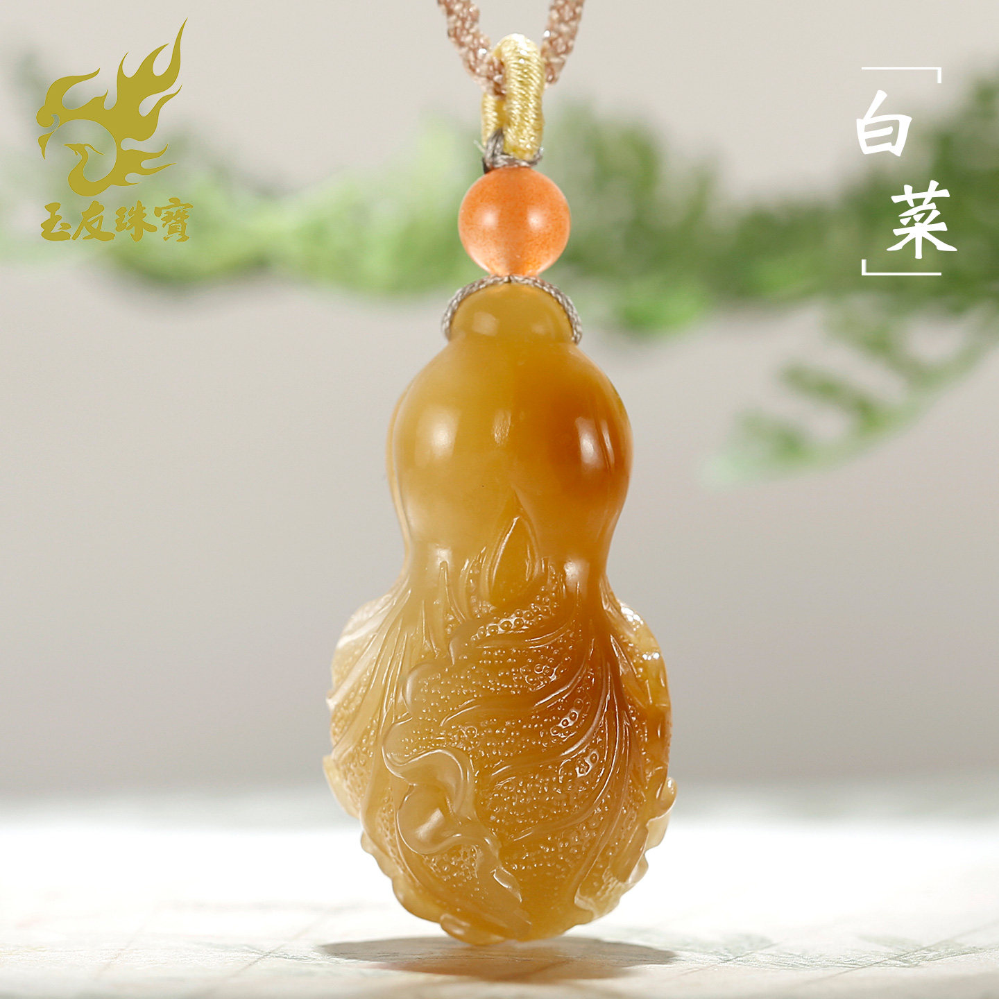 和田玉糖白白菜吊坠附证书
