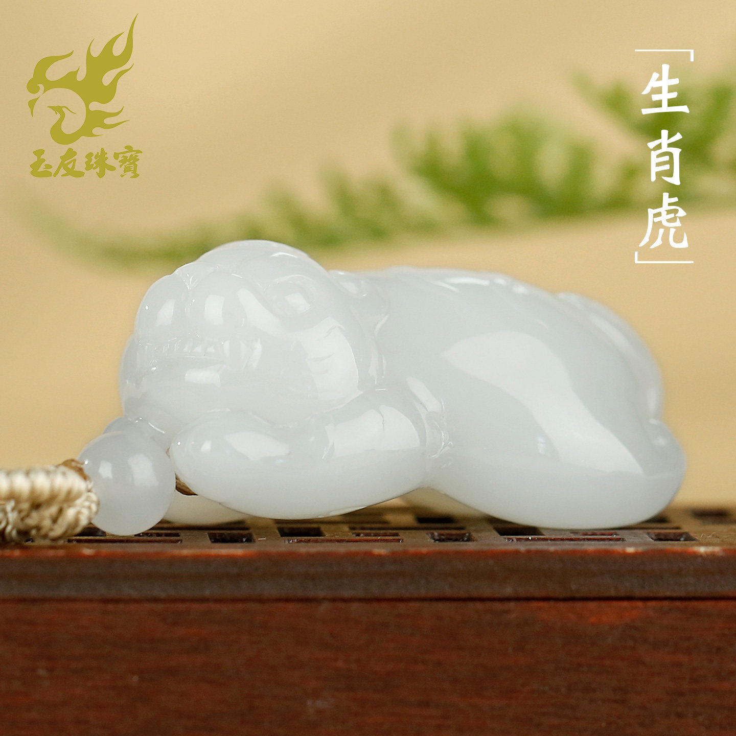 和田白玉立体卡通萌虎吊坠