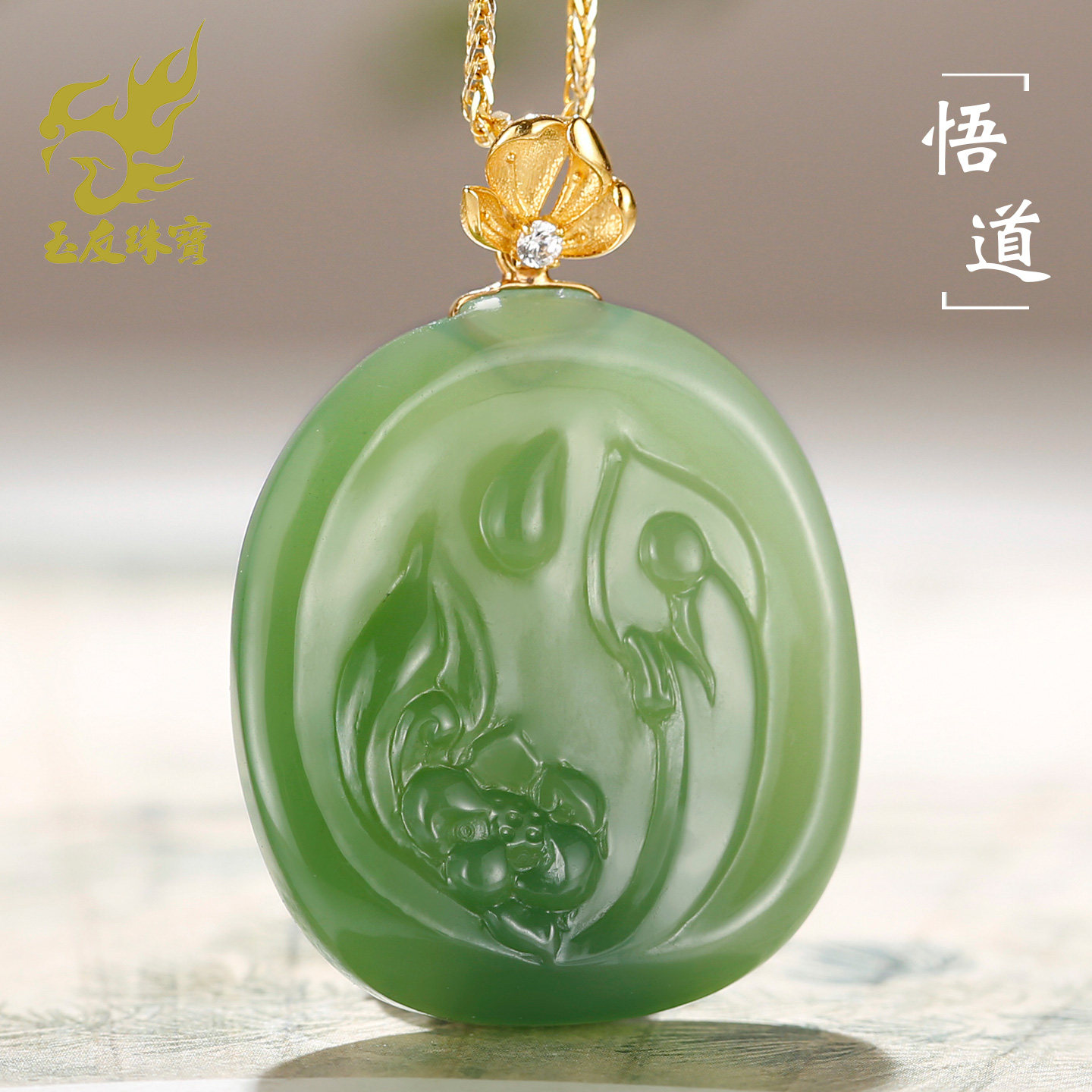 和田玉阳绿碧玉荷花悟道吊坠