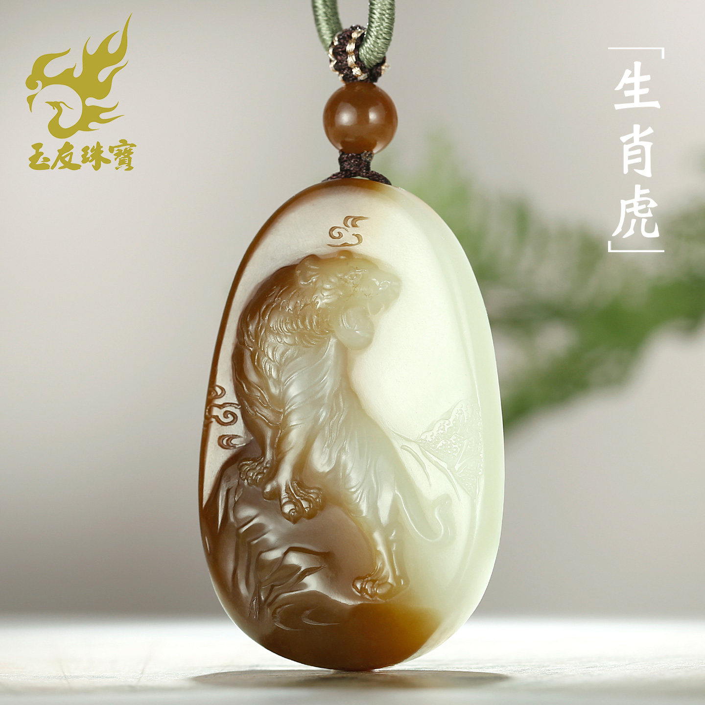 和田玉生肖虎吊坠男款玉坠糖白
