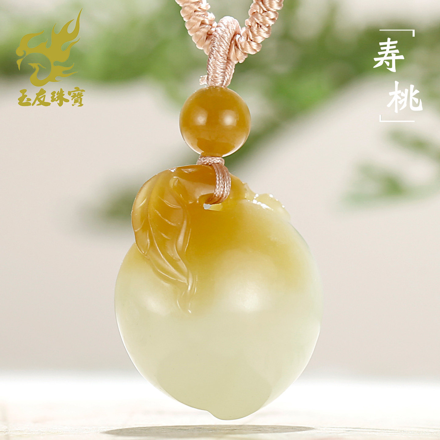 玉友和田玉寿桃吊坠男女款玉坠糖白摘色桃子玉佩吉祥圆满玉石挂件