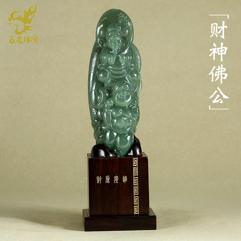 玉友和田玉财神佛公玉石摆件冰油青客厅装饰品财福双收摆设配底座