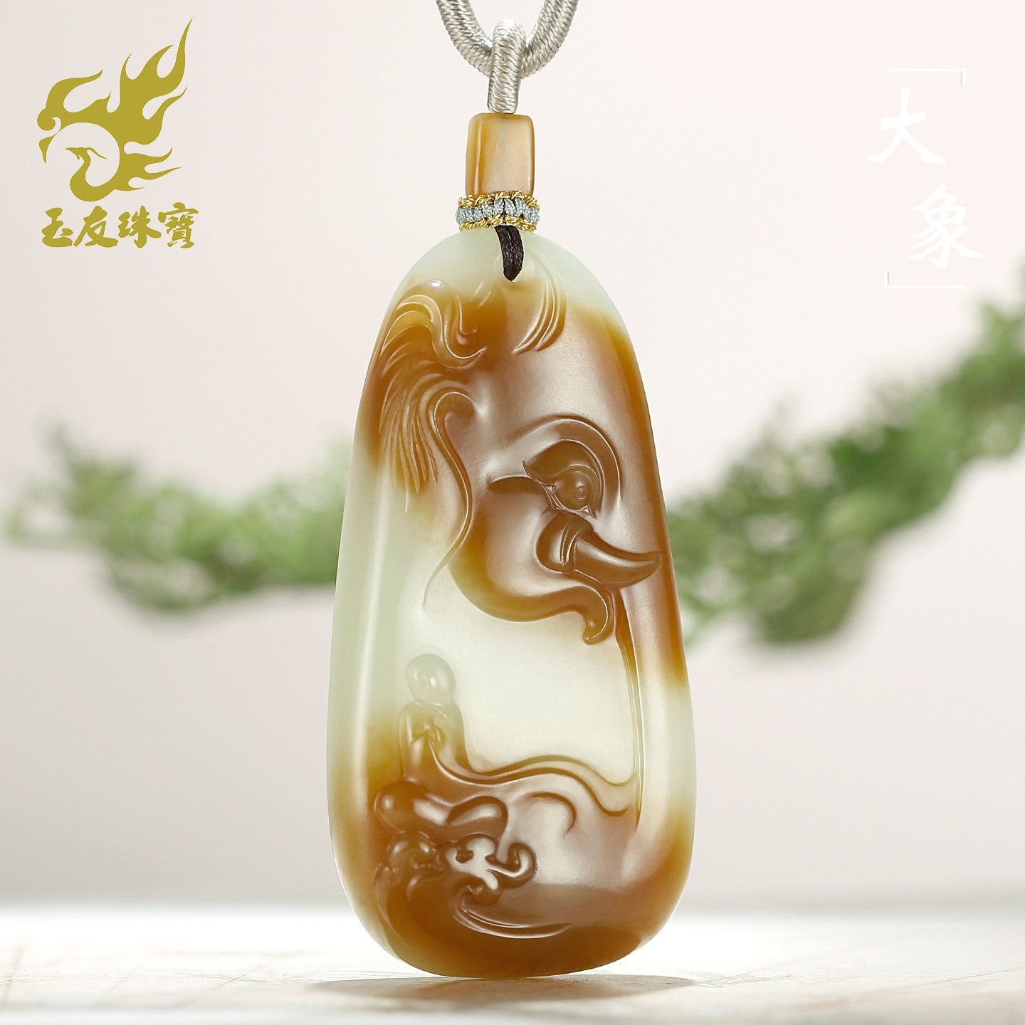 和田玉糖白悟道大象吊坠