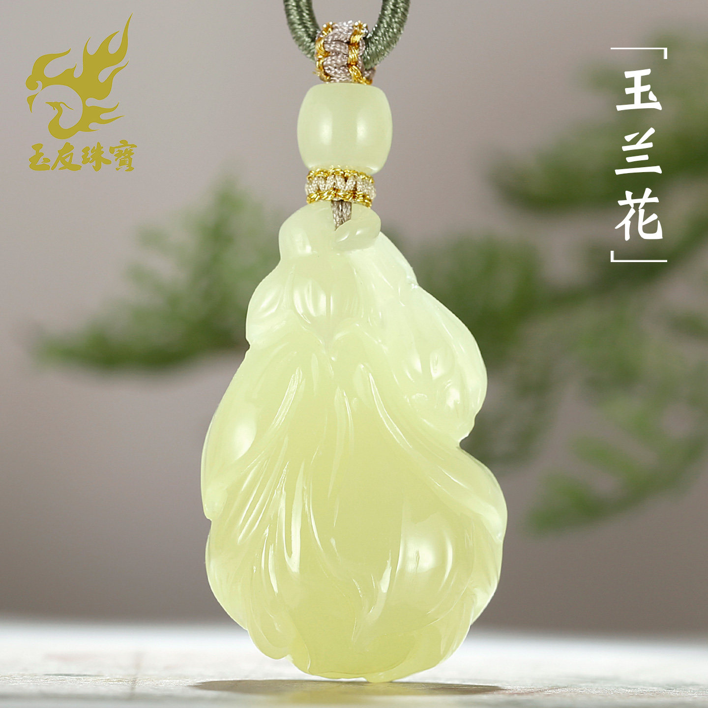 和田玉玉兰花吊坠女款玉坠