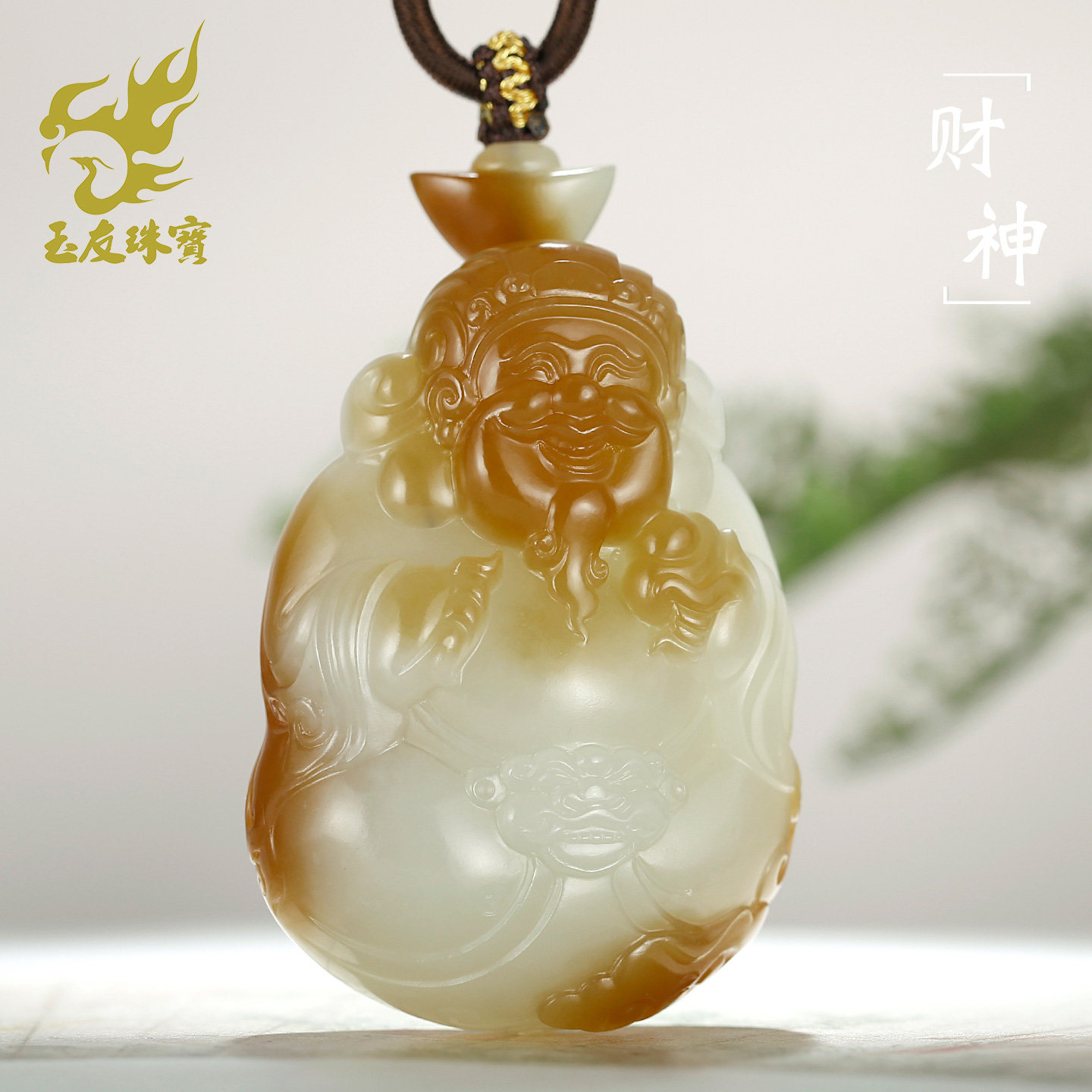 和田玉糖白财神吊坠鸿运当头