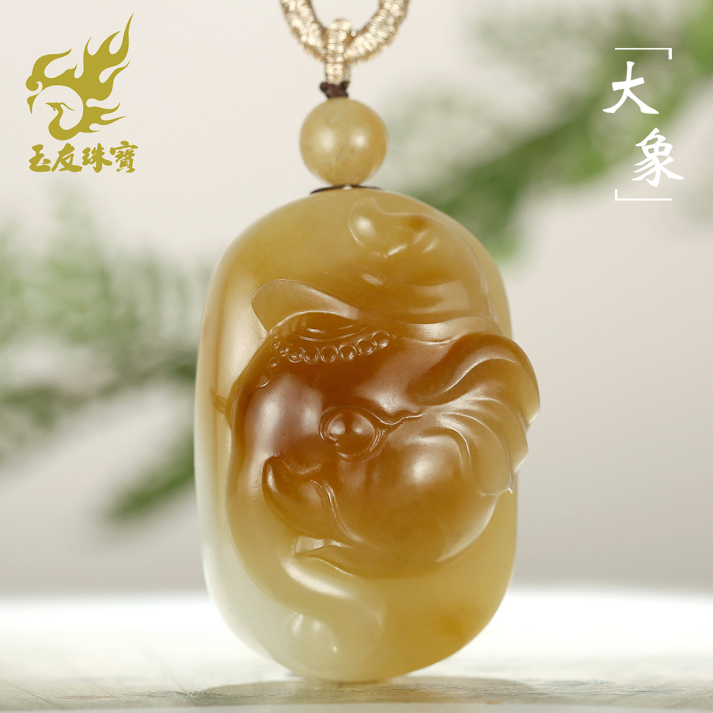 和田玉大象吊坠男女款玉坠