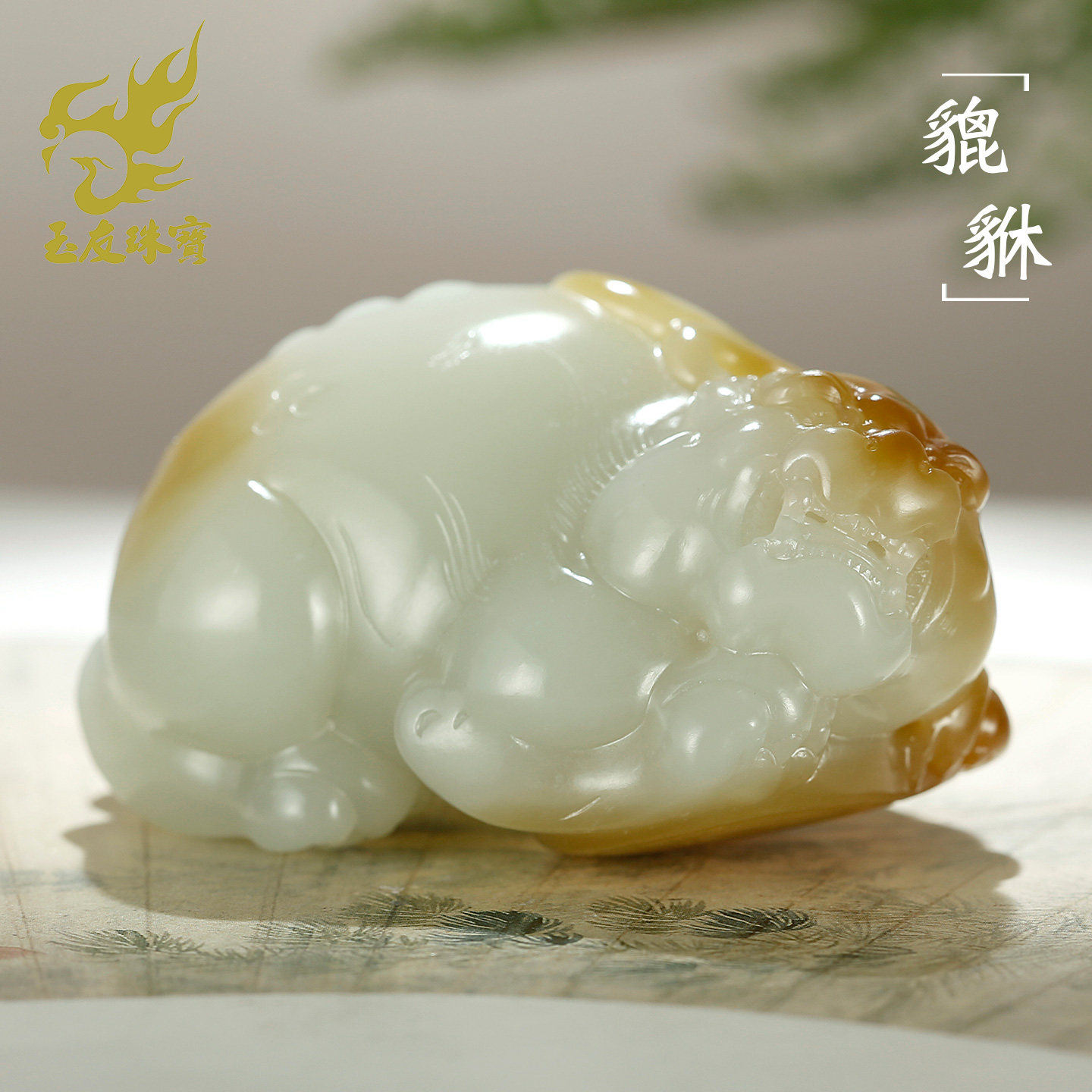 和田玉貔貅手把件男款糖白