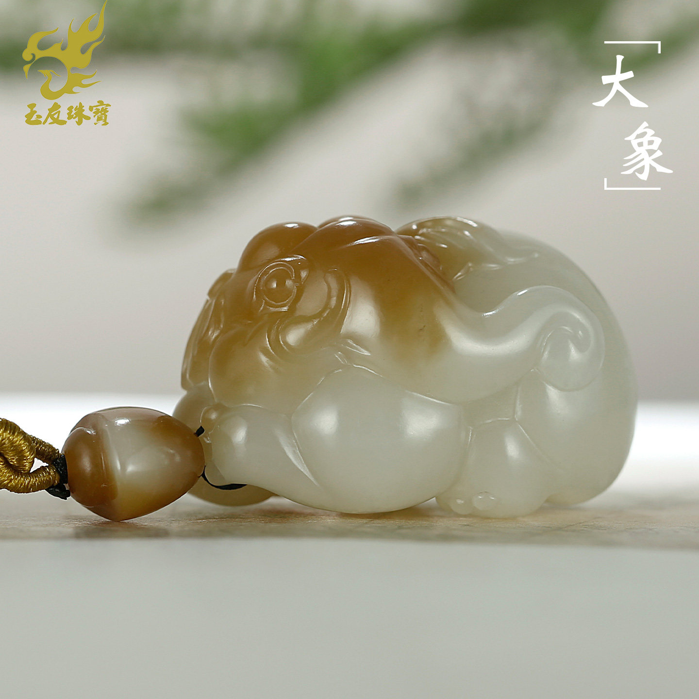 和田玉大象吊坠男款玉坠糖白
