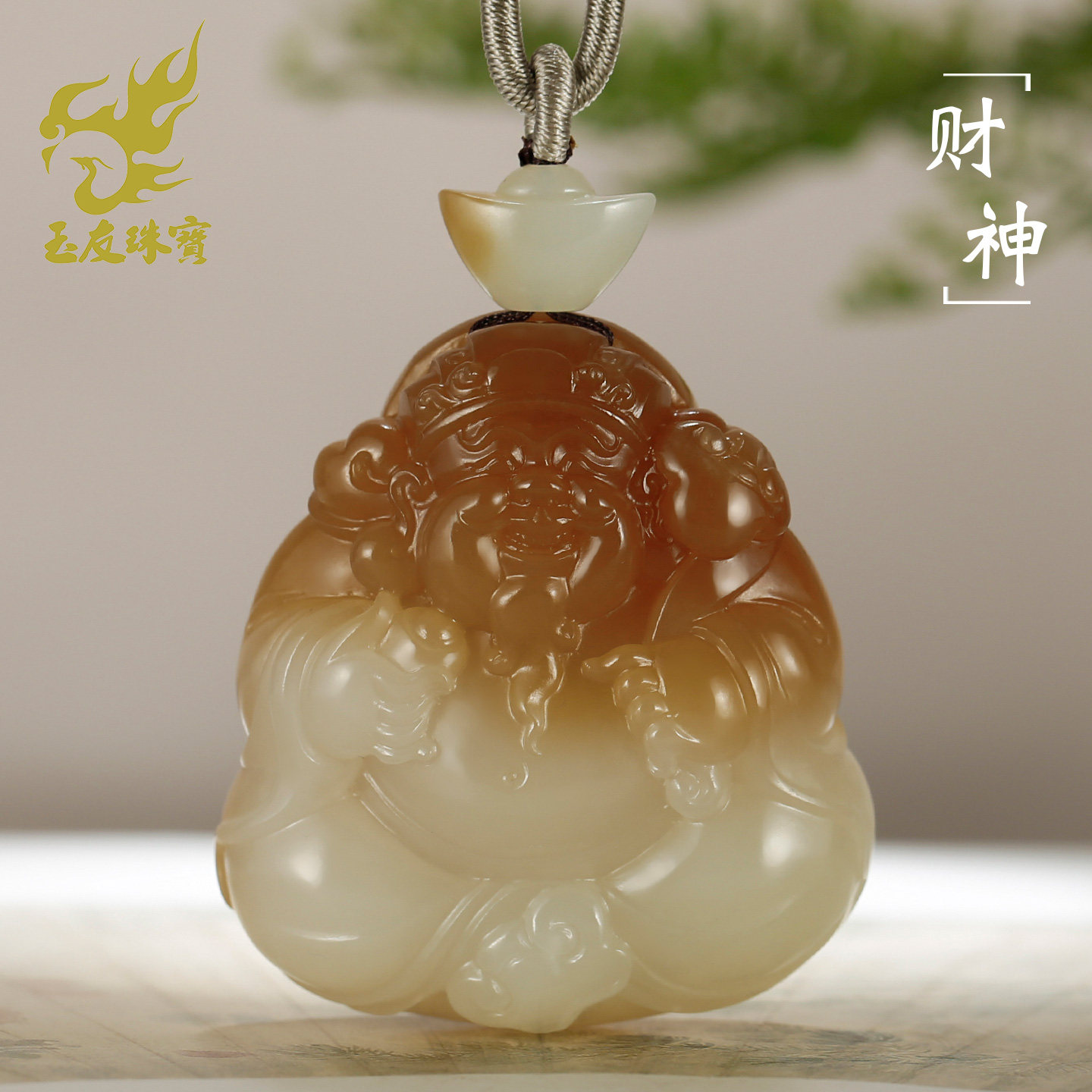 和田玉糖白财神吊坠男款