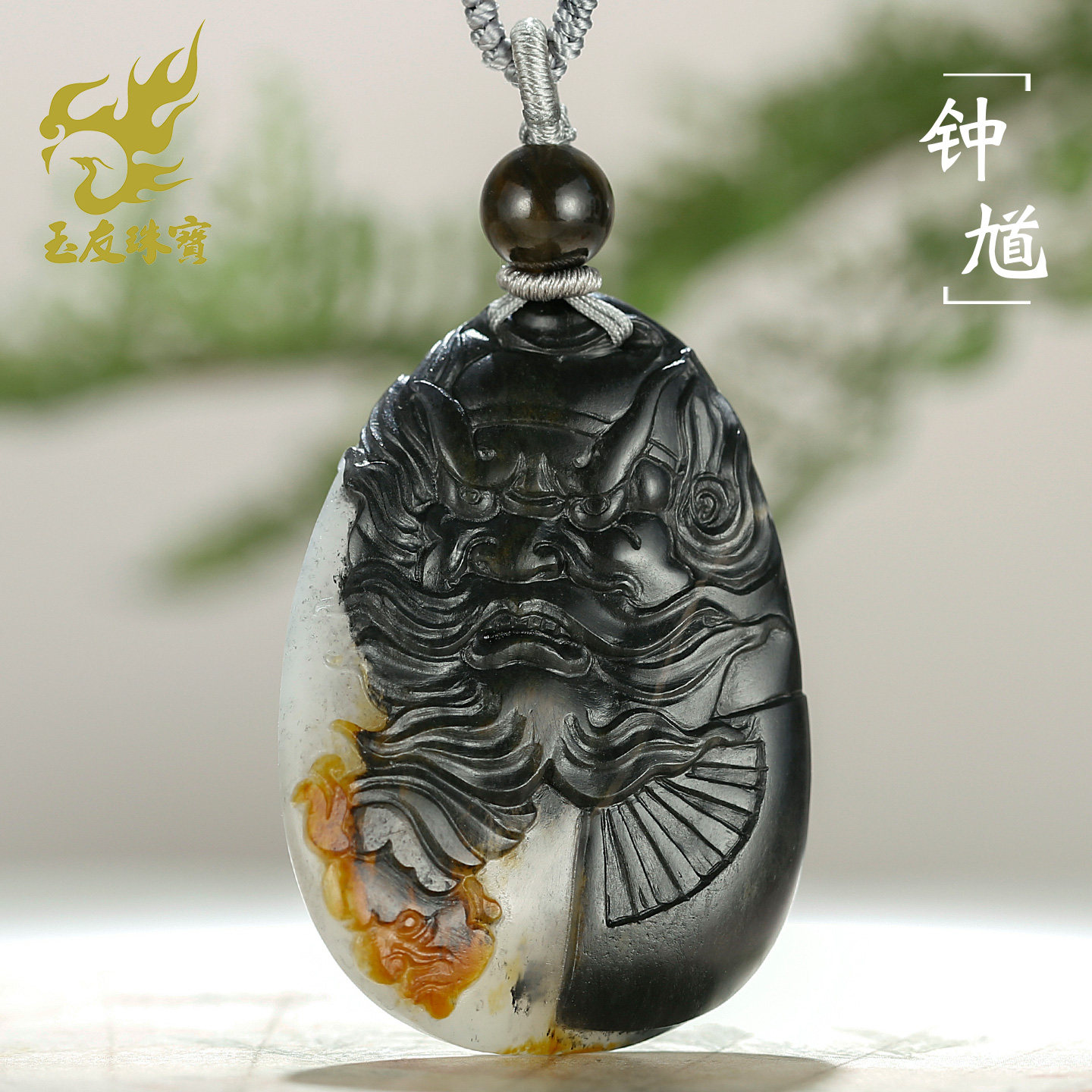和田玉钟馗吊坠男款玉坠黑油皮