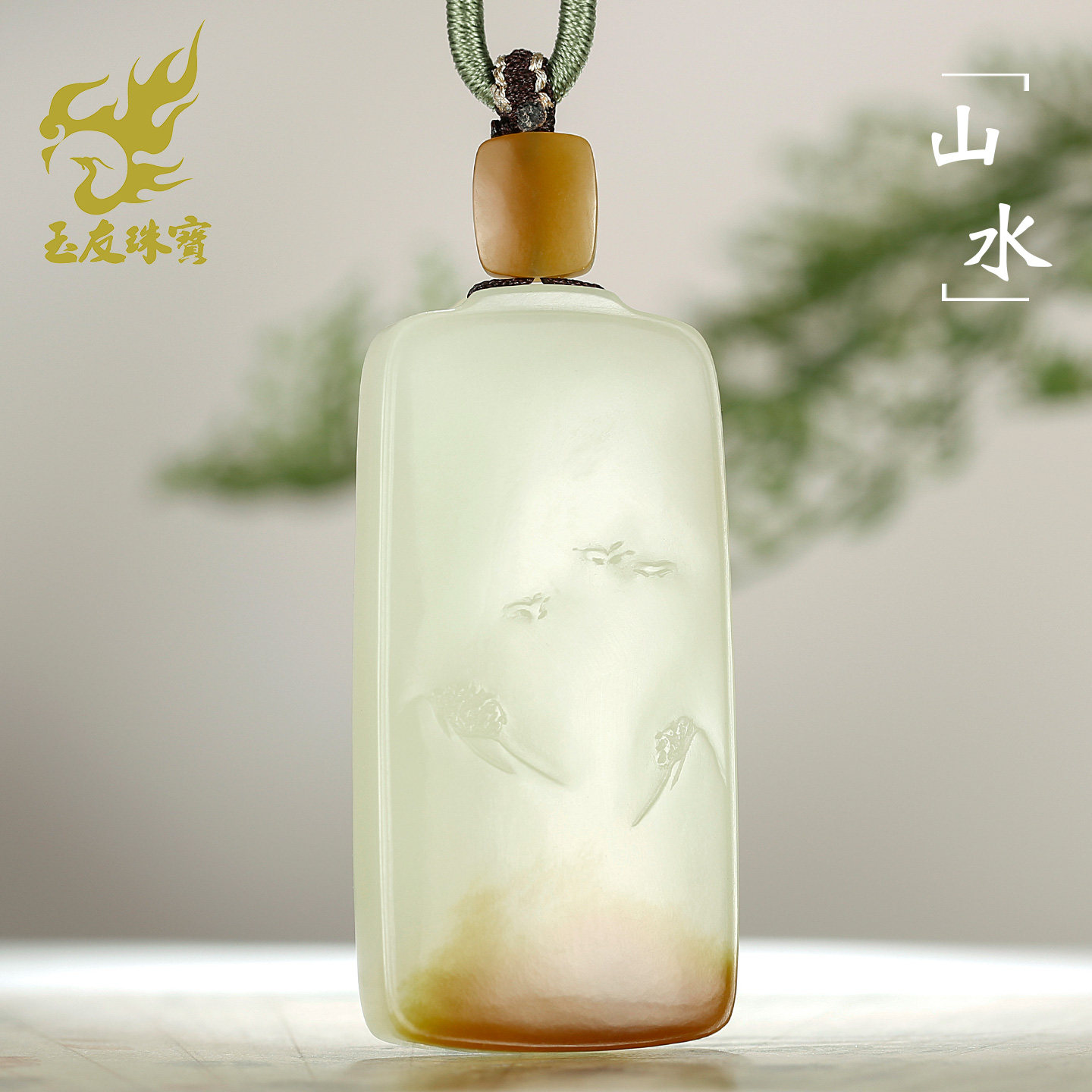 玉友和田玉山水吊坠男款玉坠糖白俏色风景牌玉佩玉石挂件附证书