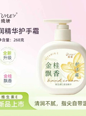 纯妍谧境香氛护手霜268ml玫瑰烟酰胺滋润不油腻按压大瓶男女秋冬