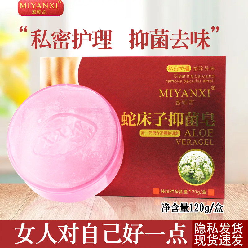 蜜颜皙蛇床子私密皂止痒去异味沐浴全身清洁去黑粉嫩正品蜜颜晳
