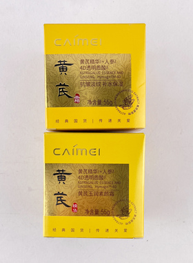 采媚黄芪霜玉润素颜霜套装人参透明质酸面霜男女通用两瓶装55g
