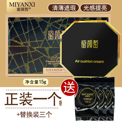 蜜颜皙隔离气垫霜保湿遮瑕提亮