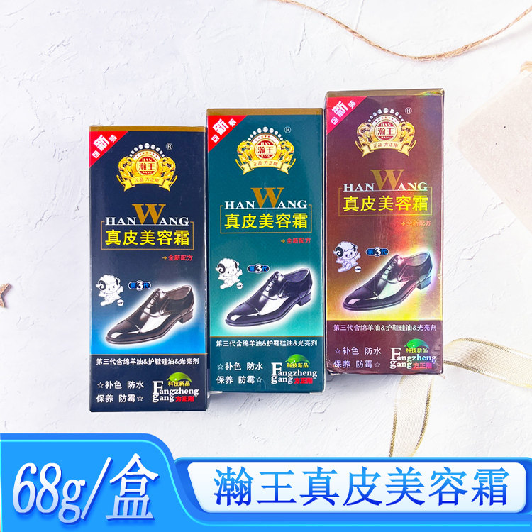 瀚王真皮美容霜真皮护理膏