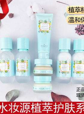 伊水妆源植萃护肤品套装水乳洁面面霜7件套补水保湿国货正品保障