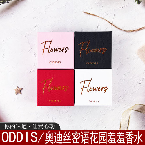 ODDIS密语花园羞羞香水4种香型