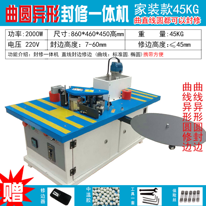 新品包邮木工封边机小型家装曲直线封边修边一体机自动断带台式手