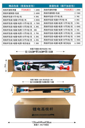 锂电高枝锯电动高枝剪加长杆伸缩充电式修剪树枝园林剪高空锯修枝