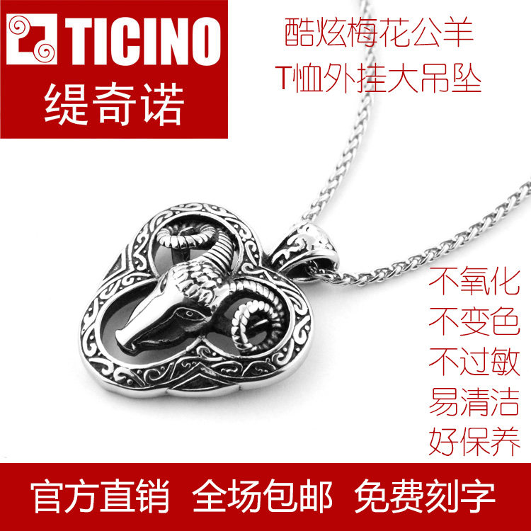 TICINO缇奇诺品牌酷炫梅花公羊夏日T恤外挂精钢吊坠链豪华加长版