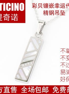缇奇诺TICINO热销欧美时尚个性幸运代码彩贝精钢镶嵌吊坠百搭项链