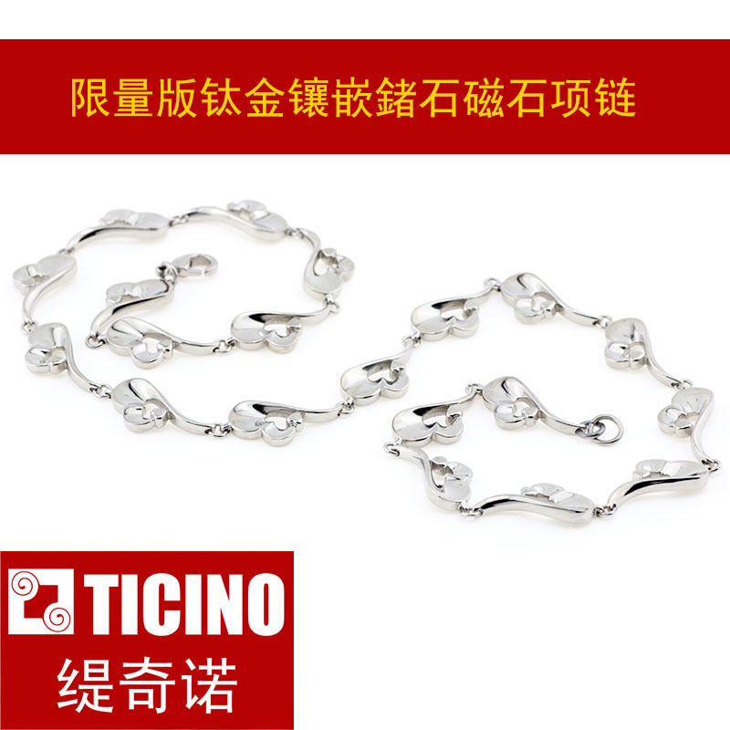 TICINO缇奇诺钛金系列原创设计限量版镶嵌锗石磁石祥云健康项链