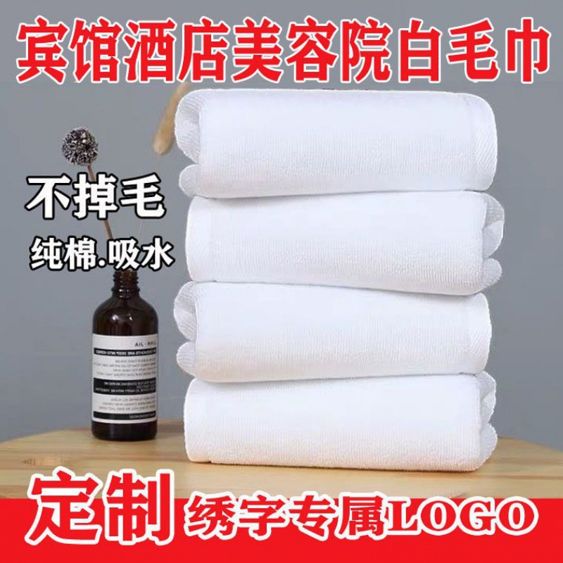 毛巾2025新款全棉加厚酒店纯棉白色浴巾美容院专用洗脸巾定制logo