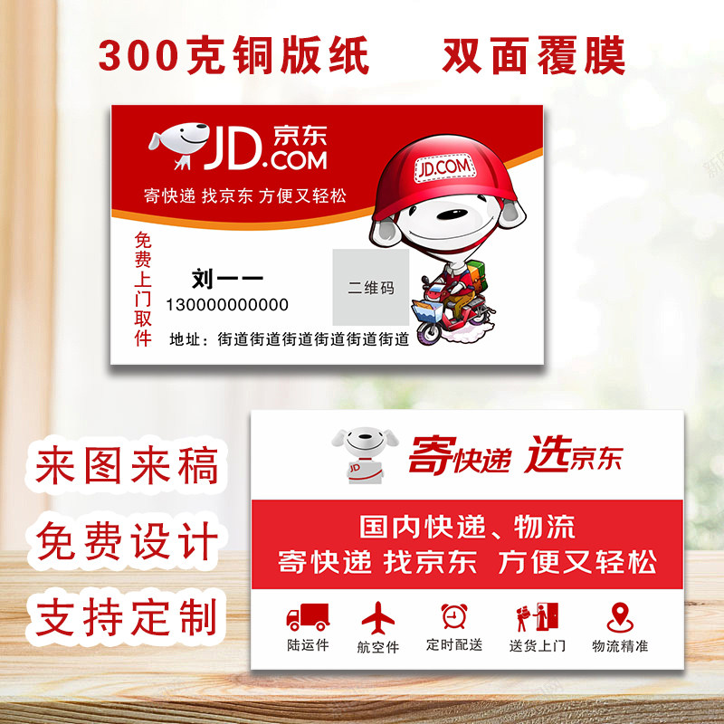京东快递名片免费排版设计京东物流名片中通圆通韵达极兔顺丰名片