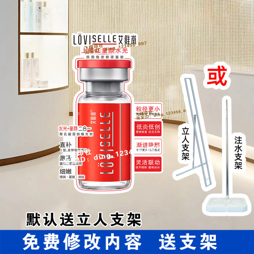 医美艾维岚上瘾红水光KT版立牌