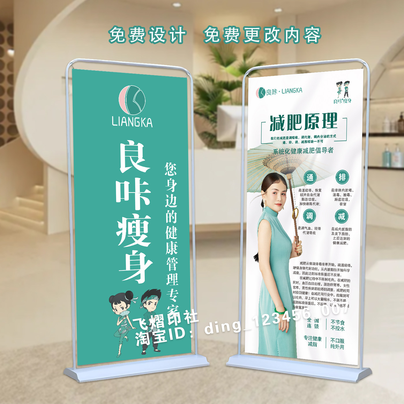 良咔减肥瘦身门型展架养生减重悠然排寒湿美容院塑身减脂海报印刷