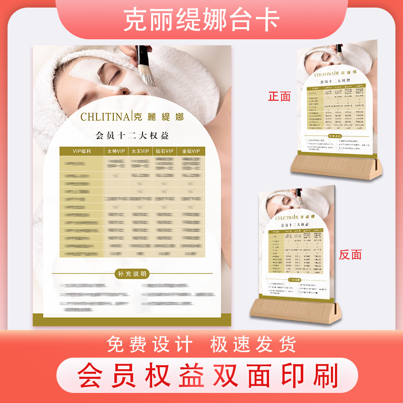 克丽缇娜美容院会员十二大权益会员等级台牌台卡双面印刷免费设计