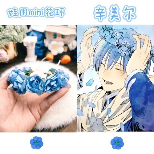 葬送的芙莉莲辛美尔花环头花装饰