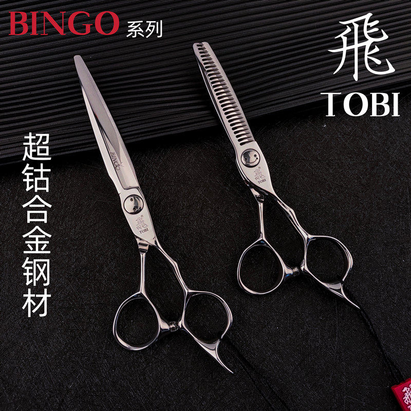 日本飞剪bingo宾果平综合7寸大刀发型师美发无痕男发牙剪干湿两用