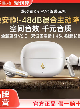 漫步者X5Evo蓝牙耳机主动降噪无线运动跑步游戏超长续航2025新款