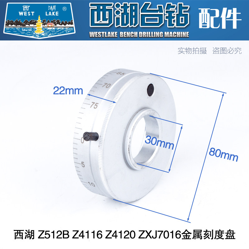 西湖台钻z512b z4116 z4120 zxj7016金属刻度盘 外径80mm 内孔30