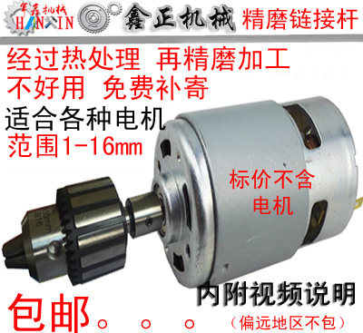 马达精密连接杆加钻夹头链接杆 钻孔抛光切割电机夹头14-24mm