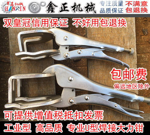工业高品质9寸对口u型大力钳