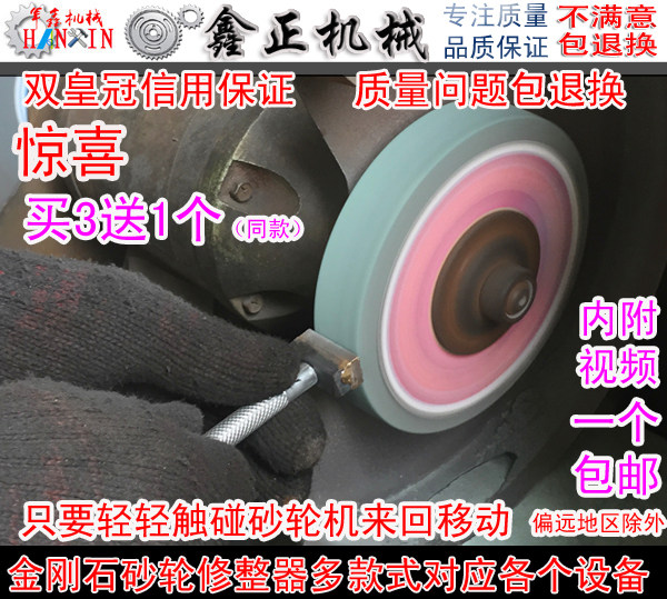 金刚石手提式可以磨头砂轮修整器