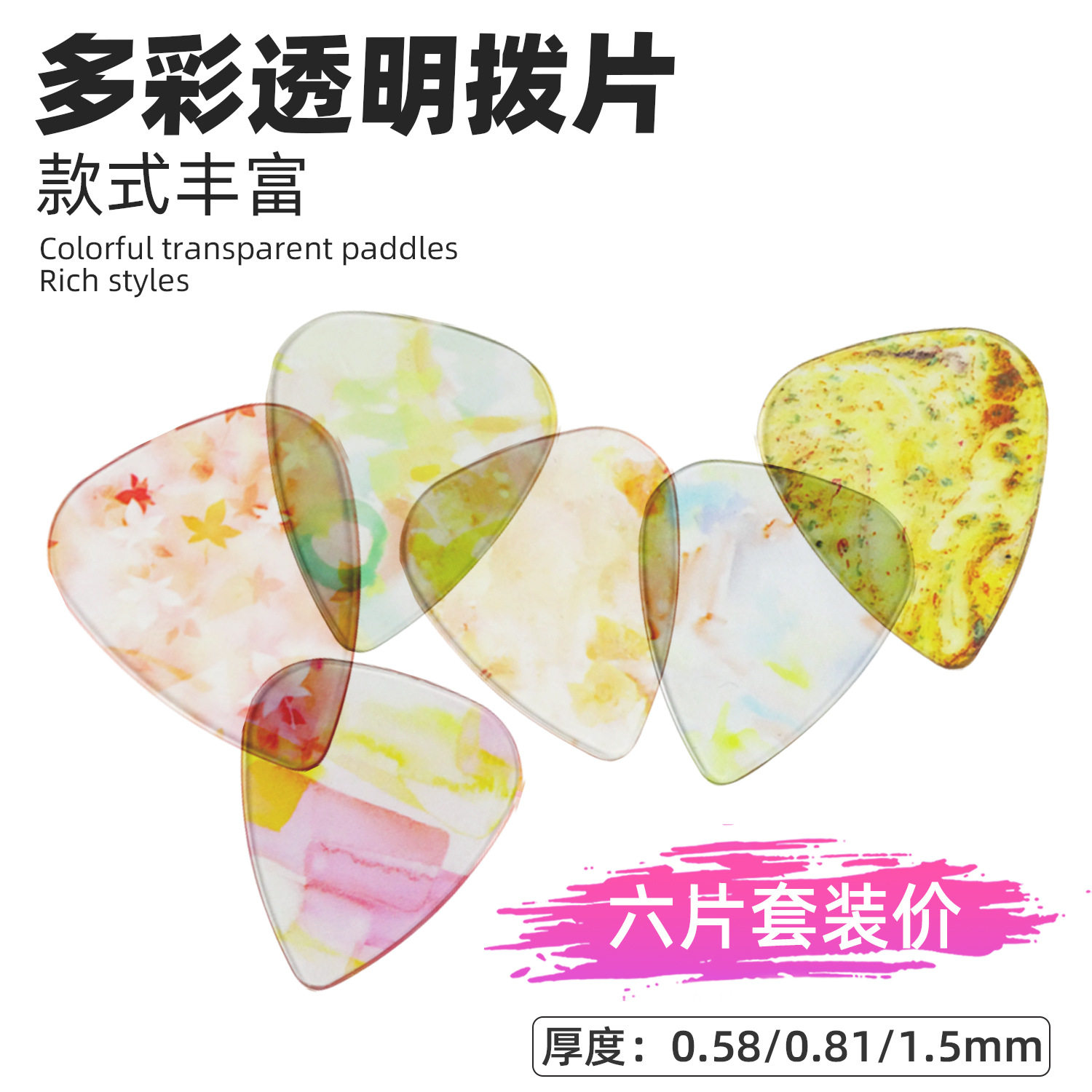 透明拨片吉他拨片民谣吉他电吉他拨片个性彩色透明拨片弹片Pick