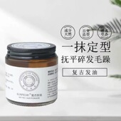 厂家现货造型复古油头发油大背造型清香发蜡发油家用定型发膏100g