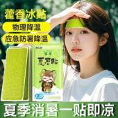代发藿香夏暑贴冰凉贴学生军训解暑清凉神器批发专属