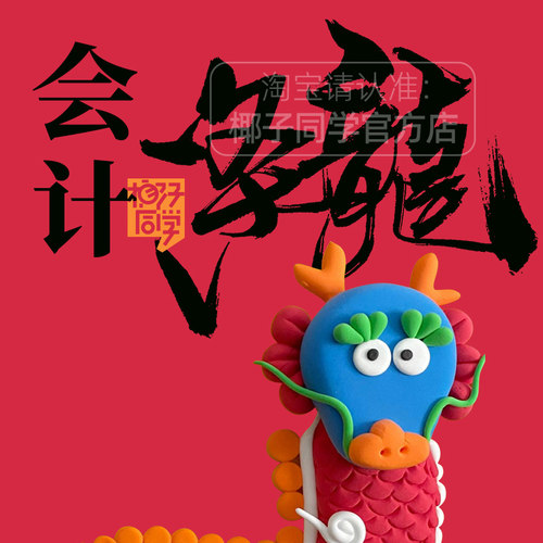 椰子同学会计周边长投合并一条龙长期股权投资合并报表总结大折页