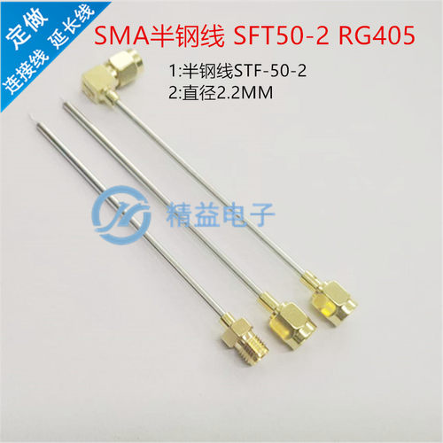 SFT50-2RG405SMA半钢连接线