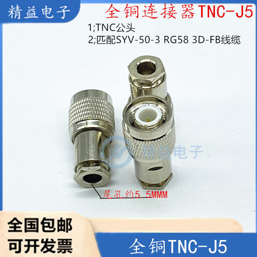 全铜TNC公头--3 射频装接TNC-J5  接50-3同轴 天线连接头 装接式